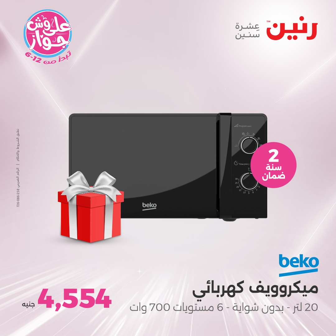 raneen offers from 12jun to 14jun 2025 عروض رنين من 12 يونيو حتى 14 يونيو 2025 صفحة رقم 103